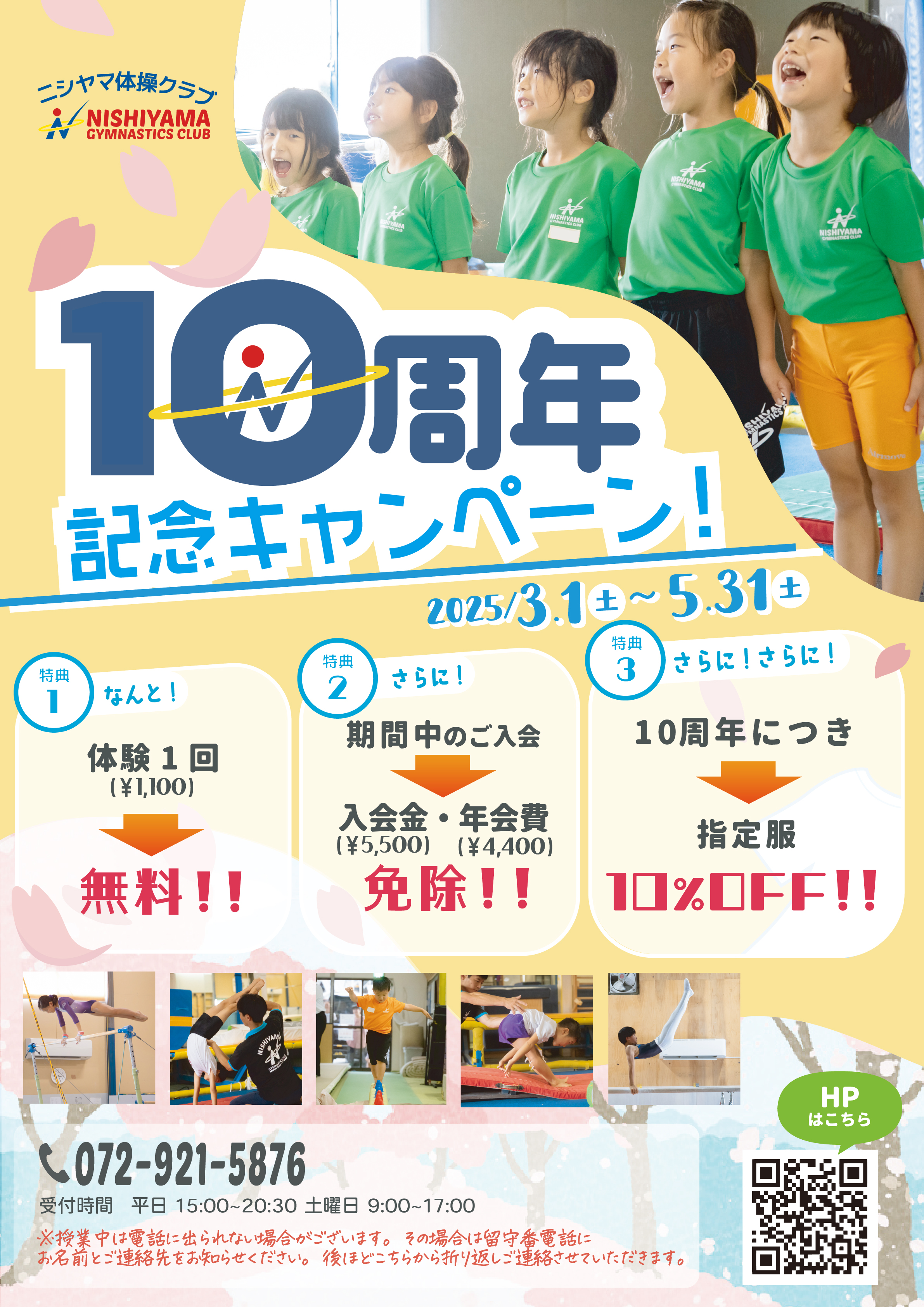 10周年