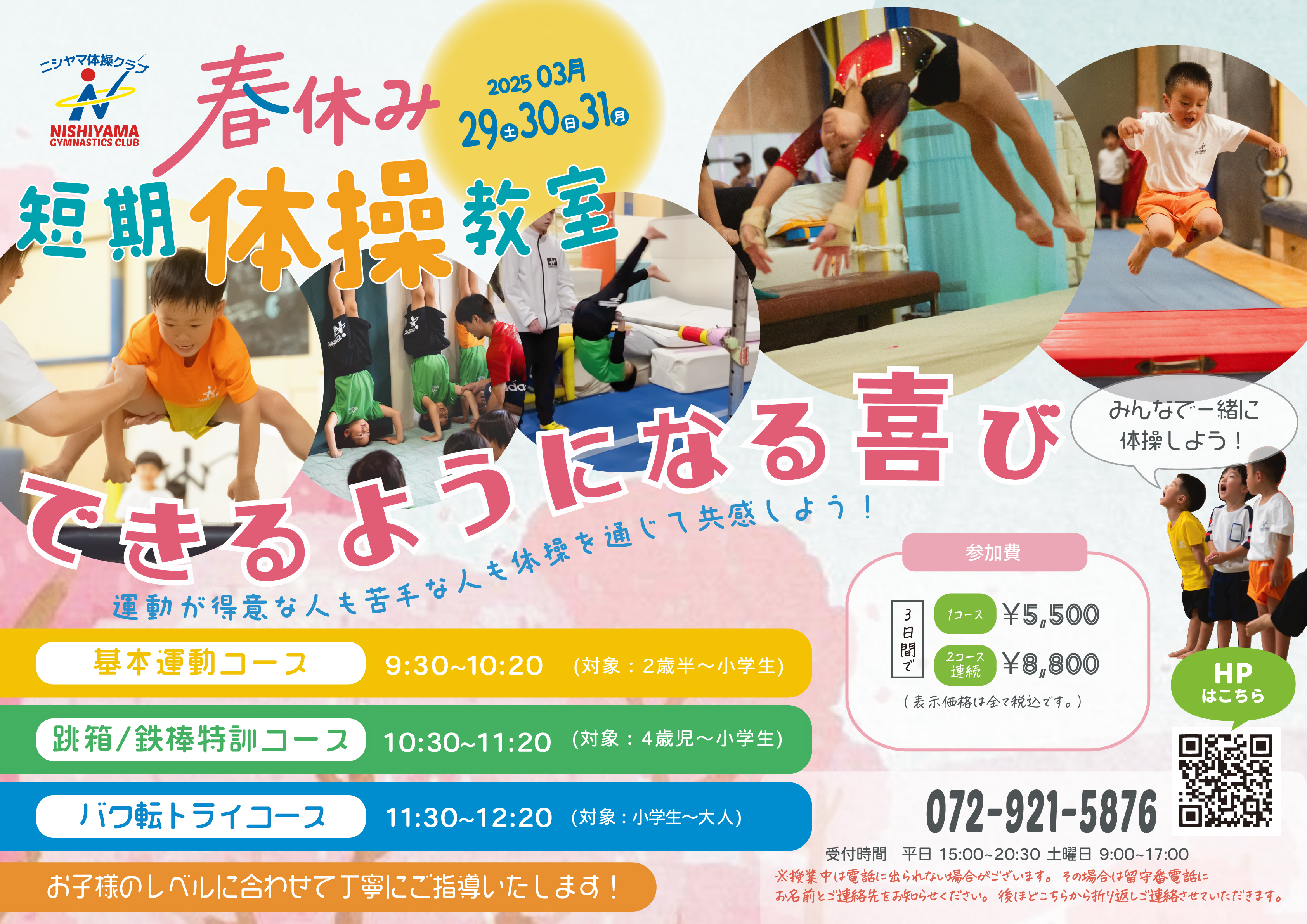 2025春の短期教室