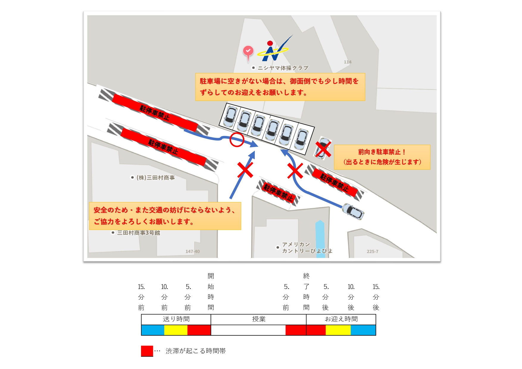 駐車に関する注意事項とお願い